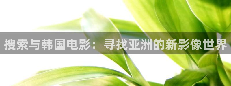 好看影院大全