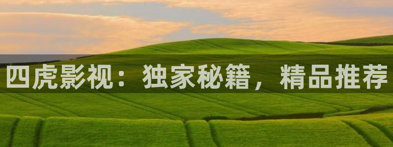 四虎好看影院
